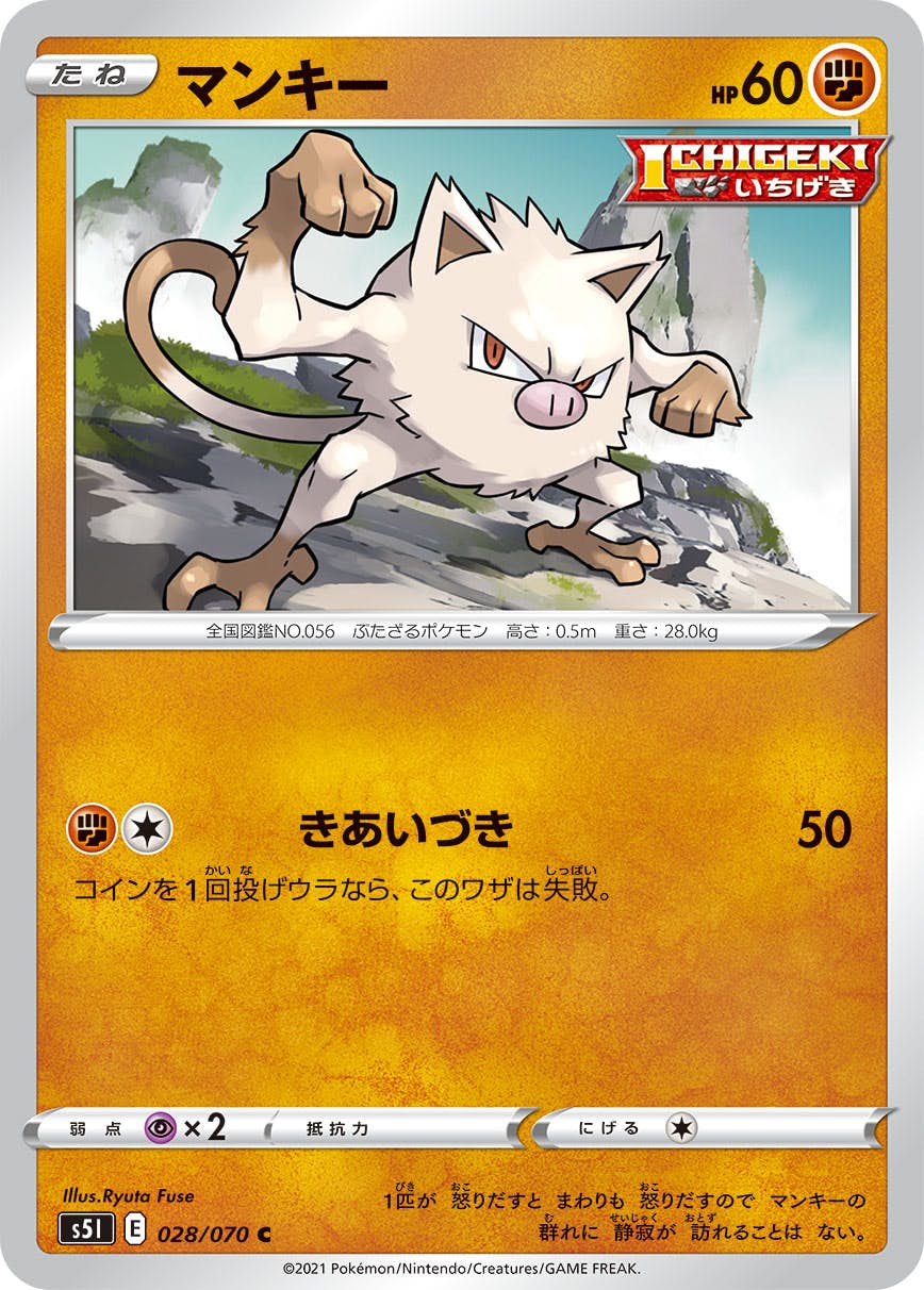 【状態A】マンキー C (028/070) [s5i]の通販・買取（ポケモンカード）