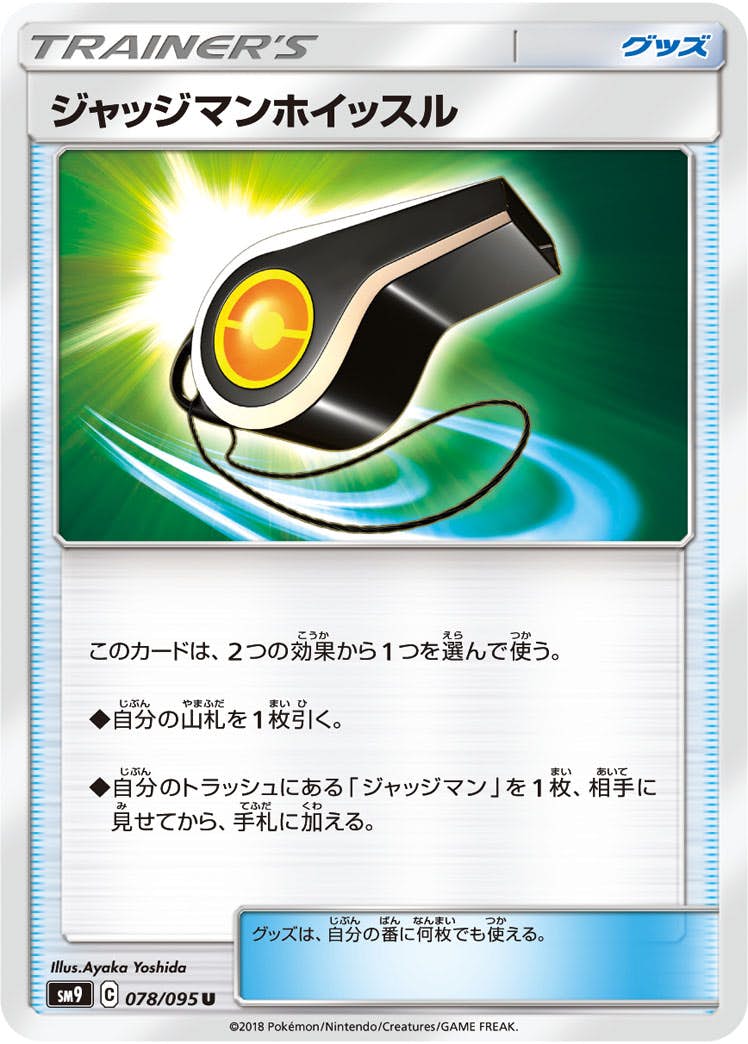 【状態B】ジャッジマンホイッスル U (078/095) [sm9]の通販・買取（ポケモンカード）