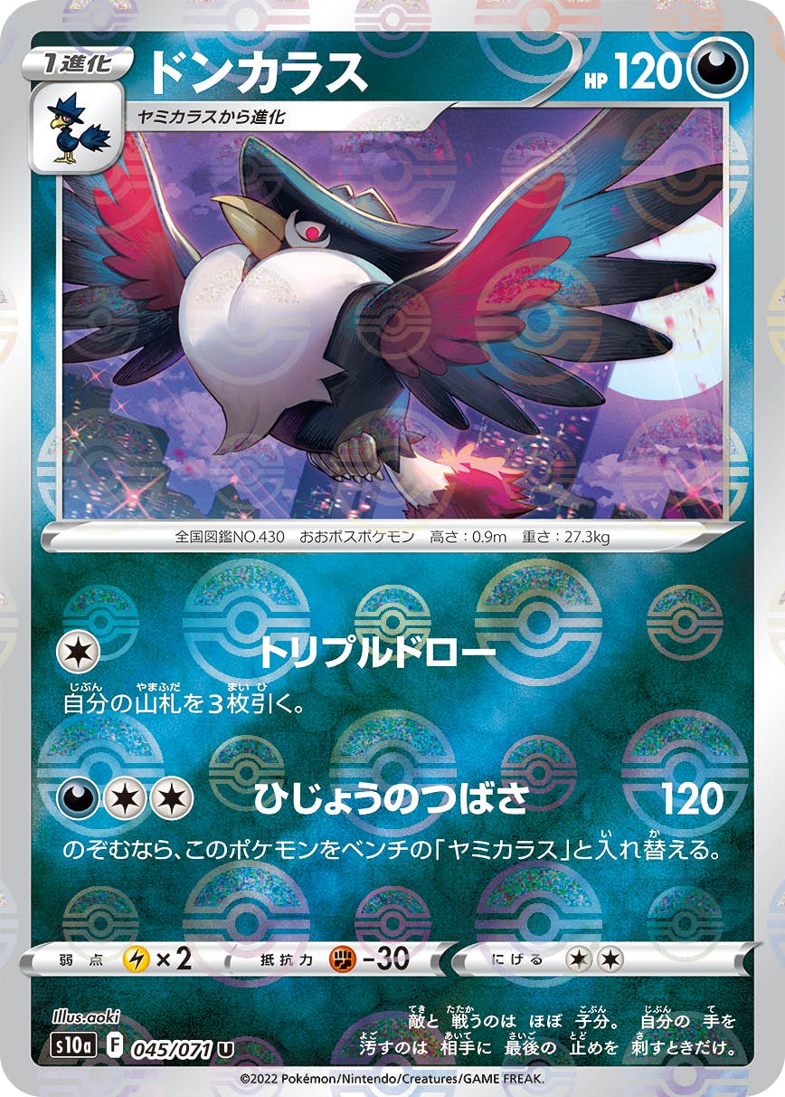 【状態A】ドンカラス U (045/071) [s10a]の通販・買取（ポケモンカード）
