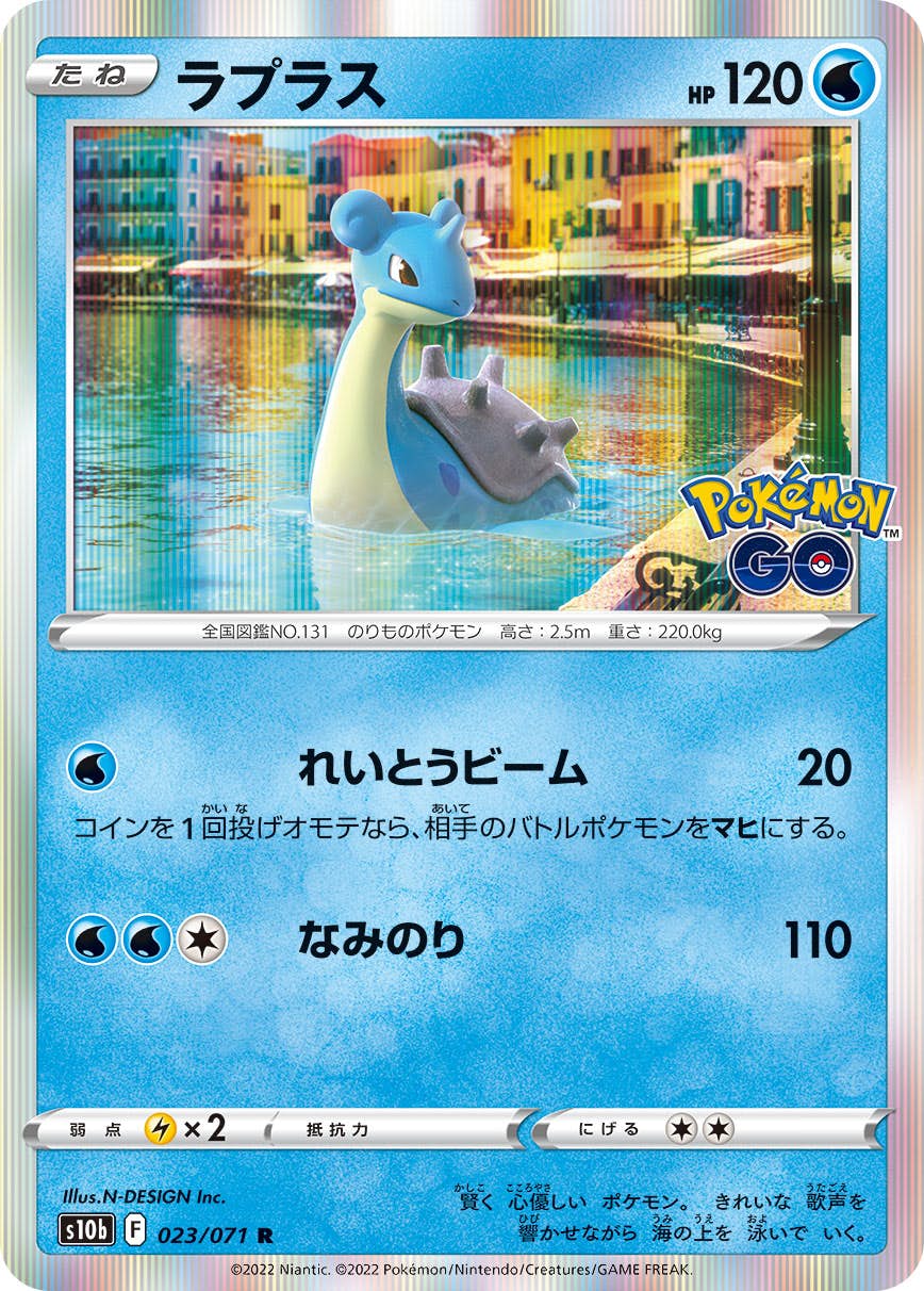 【状態B】ラプラス R (023/071) [s10b]の通販・買取（ポケモンカード）