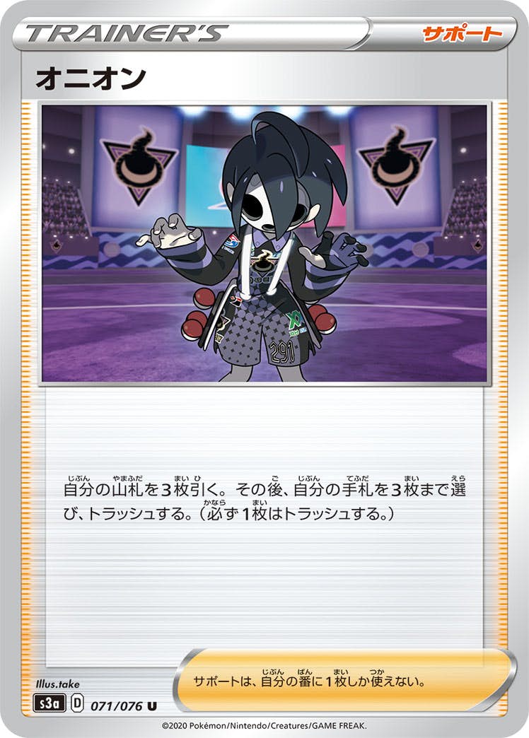 【状態B】オニオン U (071/076) [s3a]の通販・買取（ポケモンカード）