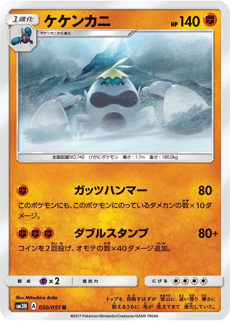 【状態B】ケケンカニ U (030/051) [sm3h]の通販・買取（ポケモンカード）