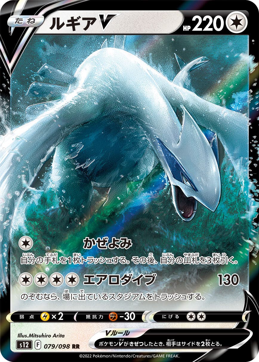 【状態A】ルギアV RR (079/098) [s12]の通販・買取（ポケモンカード）