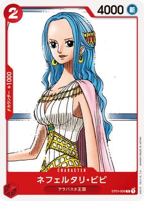 【状態A】ネフェルタリ・ビビ(ST01-009) {C}の通販・買取（ワンピースカード）