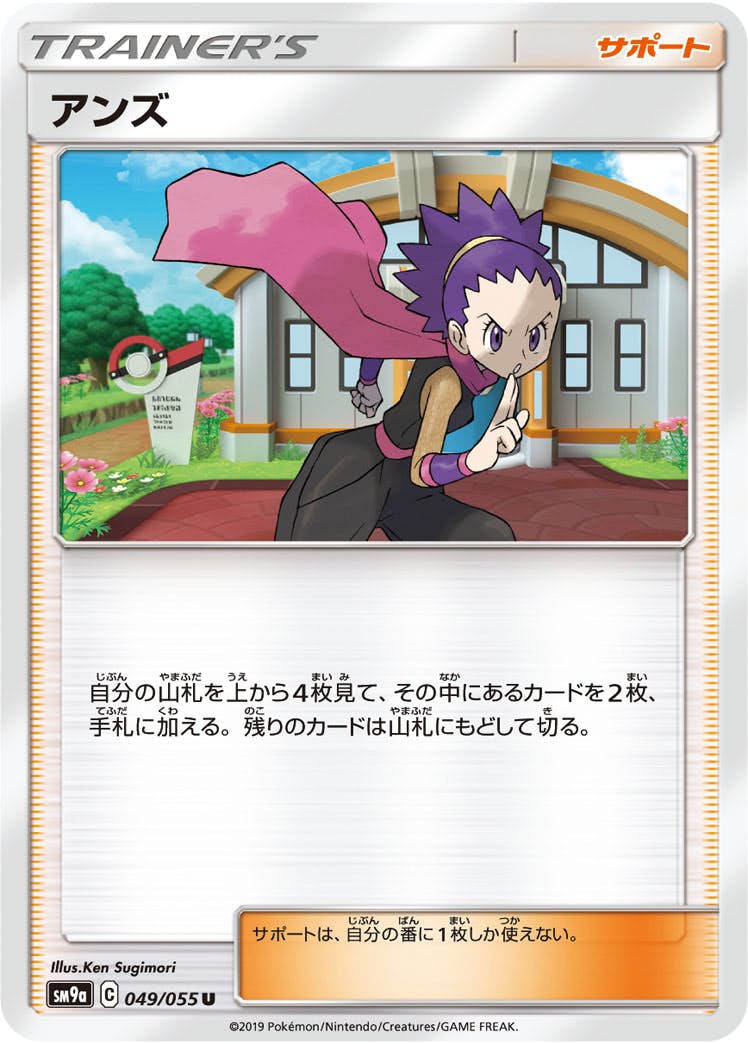 【状態B】アンズ U (049/055) [sm9a]の通販・買取（ポケモンカード）