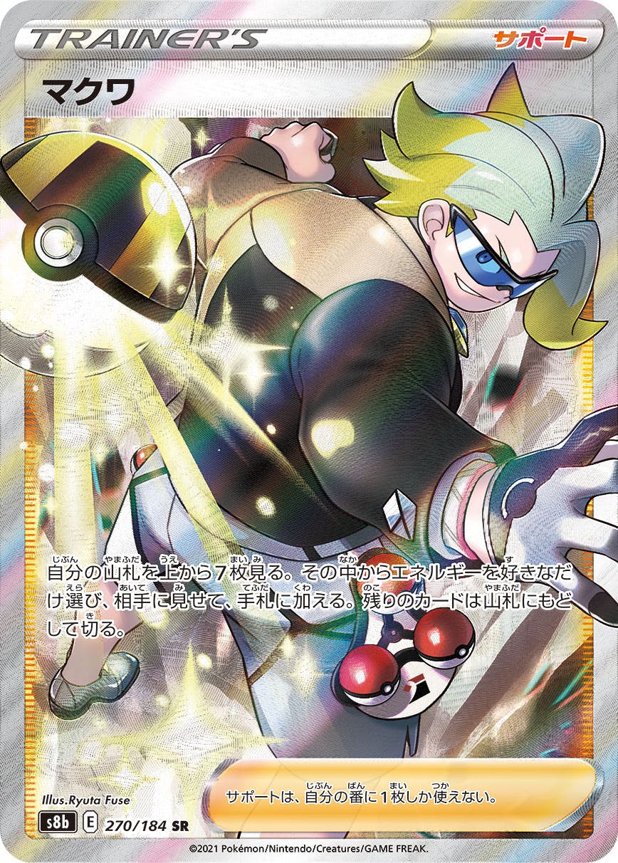 【状態A】マクワ SR (270/184) [s8b]の通販・買取（ポケモンカード）