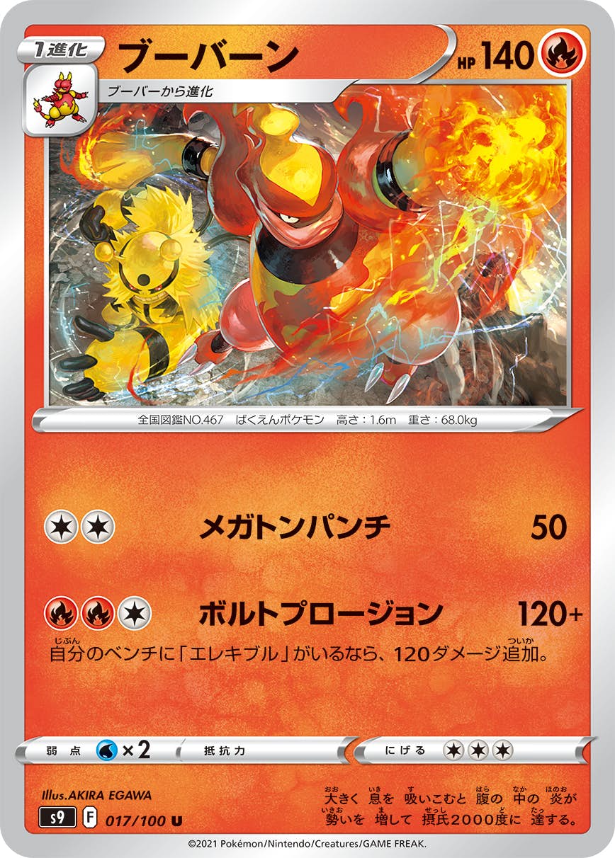【状態A】ブーバーン U (017/100) [s9]の通販・買取（ポケモンカード）