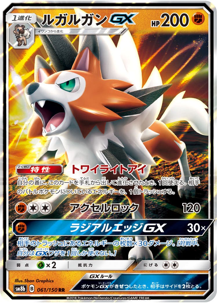 【状態A】ルガルガンGX RR (061/150) [sm8b]の通販・買取（ポケモンカード）
