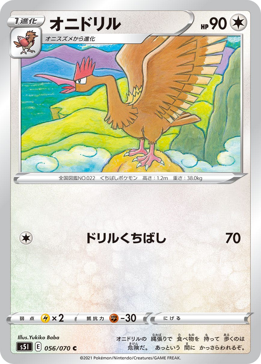 【状態B】オニドリル C (056/070) [s5i]の通販・買取（ポケモンカード）