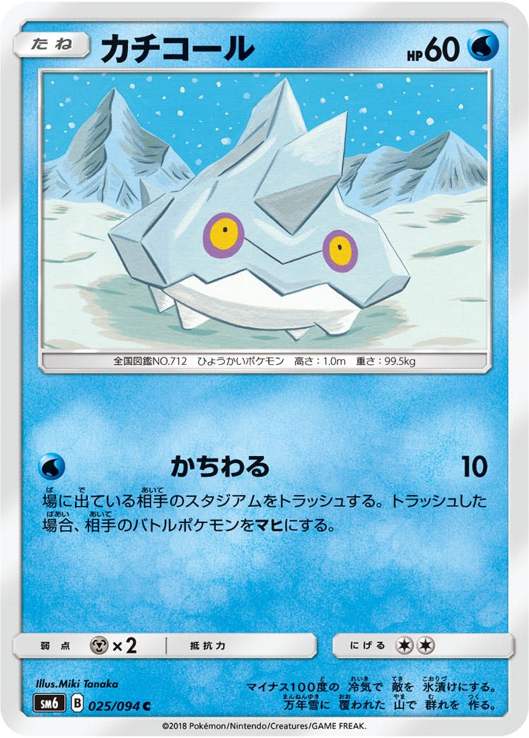 【状態B】カチコール C (025/094) [sm6]の通販・買取（ポケモンカード）