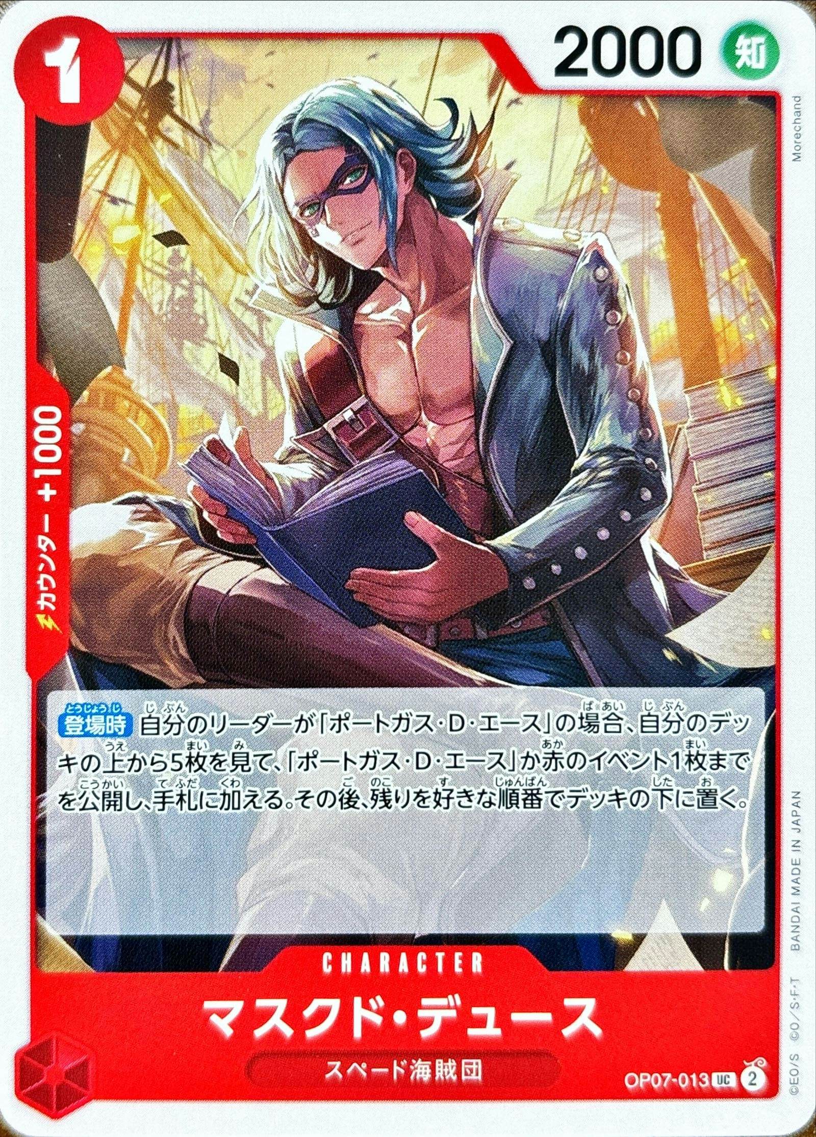 【状態A】マスクド・デュース(OP07-013) {UC}の通販・買取（ワンピースカード）