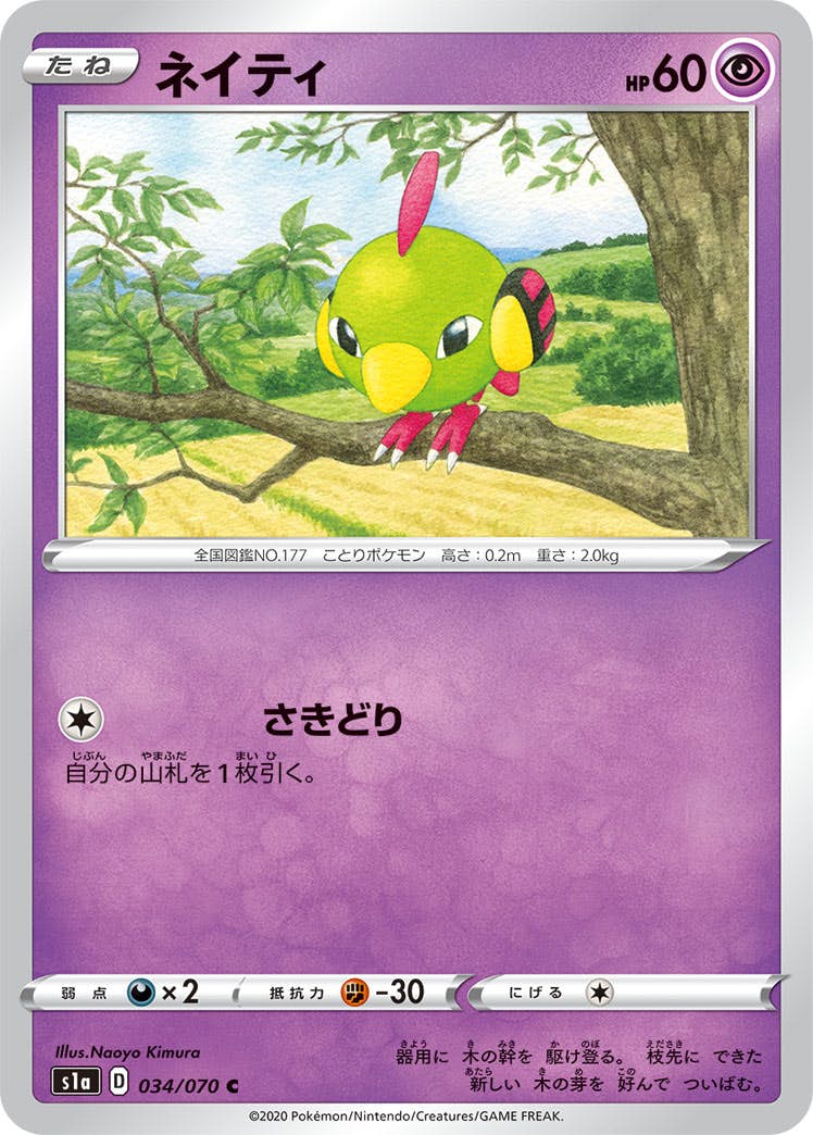 【状態A】ネイティ C (034/070) [s1a]の通販・買取（ポケモンカード）