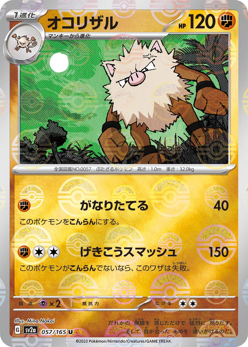 【状態A】オコリザル(ミラー仕様) U (057/165) [sv2a]の通販・買取（ポケモンカード）