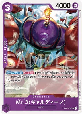 【状態A】Mr.3(ギャルディーノ)(OP04-070) {UC}の通販・買取（ワンピースカード）