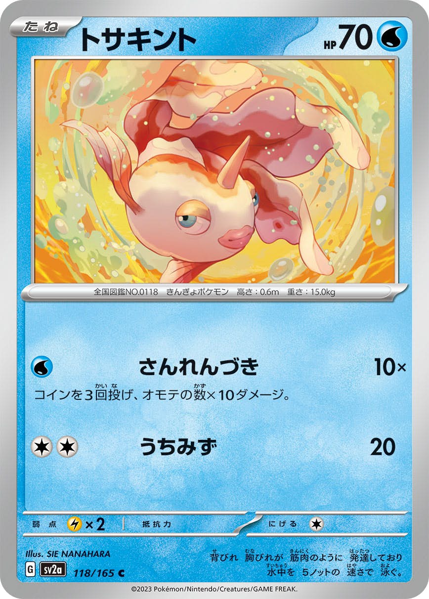 【状態A】トサキント C (118/165) [sv2a]の通販・買取（ポケモンカード）