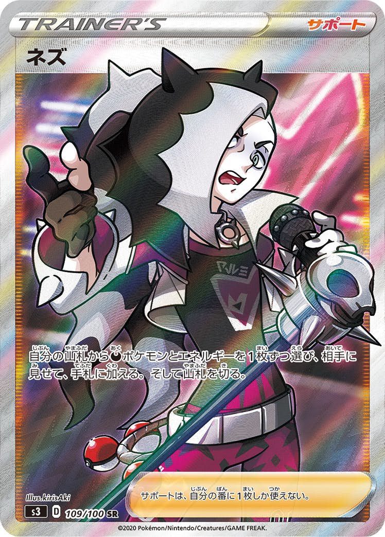 【状態A】ネズ SR (109/100) [s3]の通販・買取（ポケモンカード）