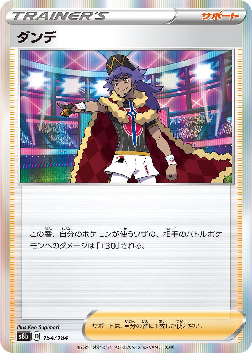 【状態A】ダンデ(154/184) [s8b]の通販・買取（ポケモンカード）