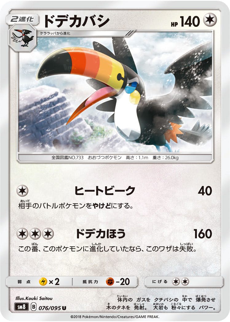 【状態A】ドデカバシ U (076/095) [sm8]の通販・買取（ポケモンカード）