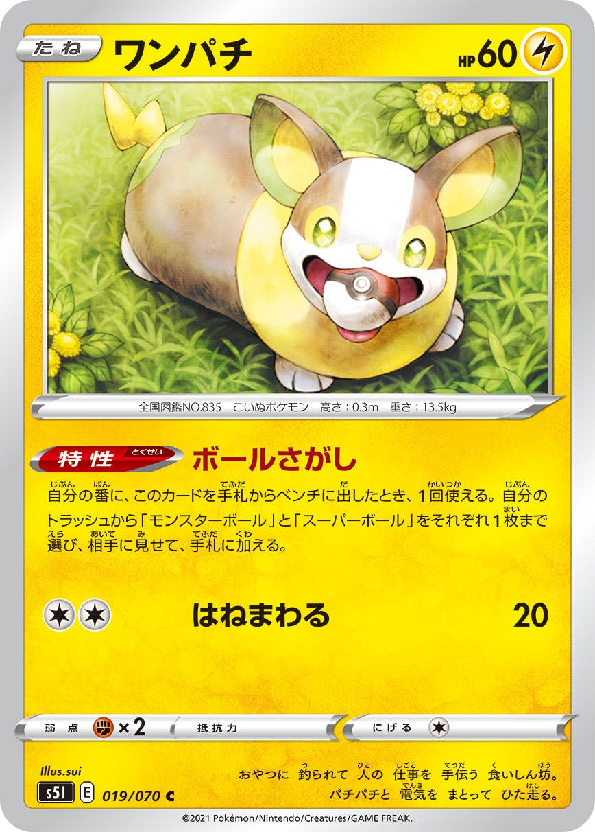 【状態A】ワンパチ C (019/070) [s5i]の通販・買取（ポケモンカード）