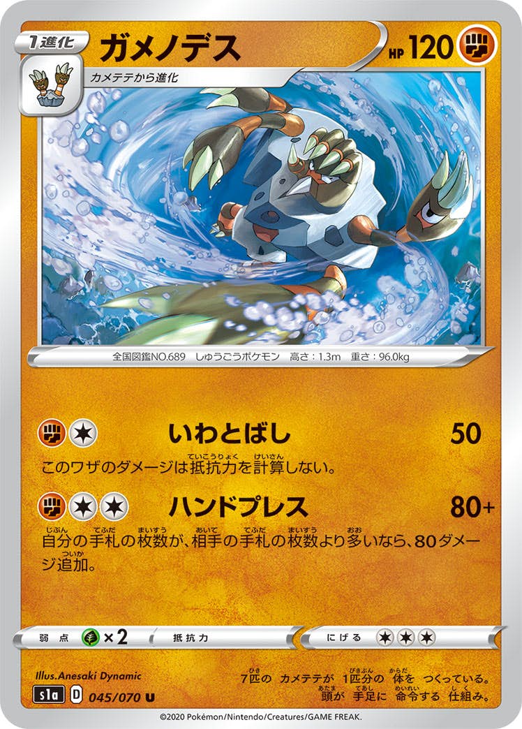 【状態B】ガメノデス U (045/070) [s1a]の通販・買取（ポケモンカード）