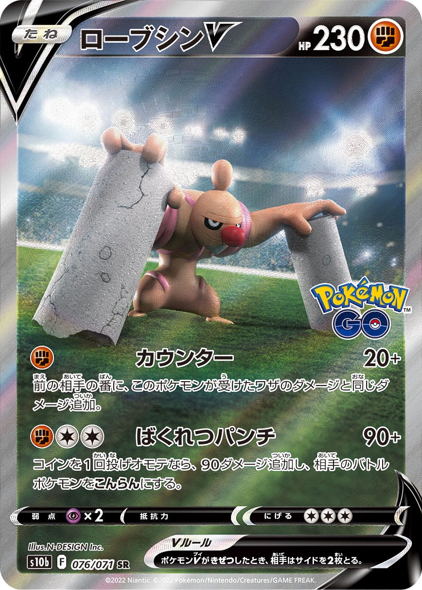【状態A】ローブシンV SR (076/071) [s10b]の通販・買取（ポケモンカード）