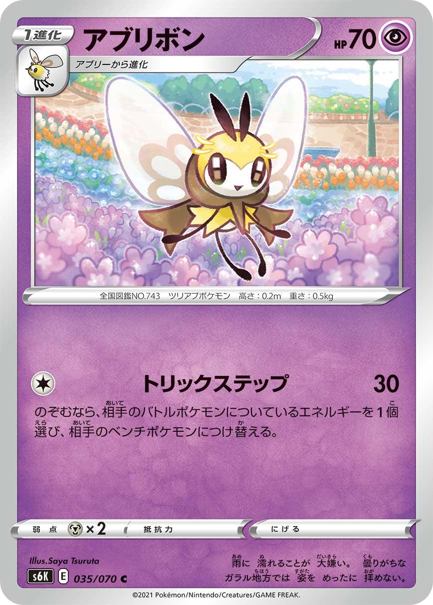 【状態B】アブリボン C (035/070) [s6k]の通販・買取（ポケモンカード）