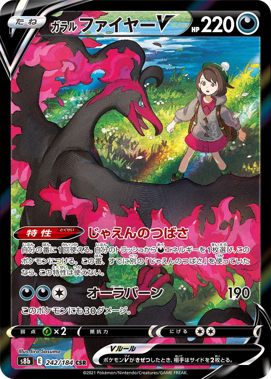 【状態A】ガラル ファイヤーV CSR (242/184) [s8b]の通販・買取（ポケモンカード）