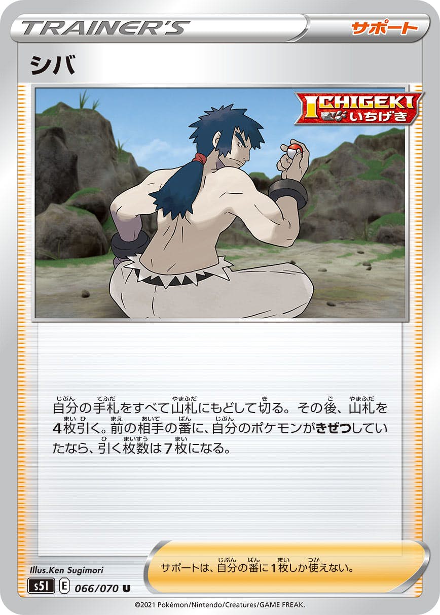 【状態B】シバ U (066/070) [s5i]の通販・買取（ポケモンカード）