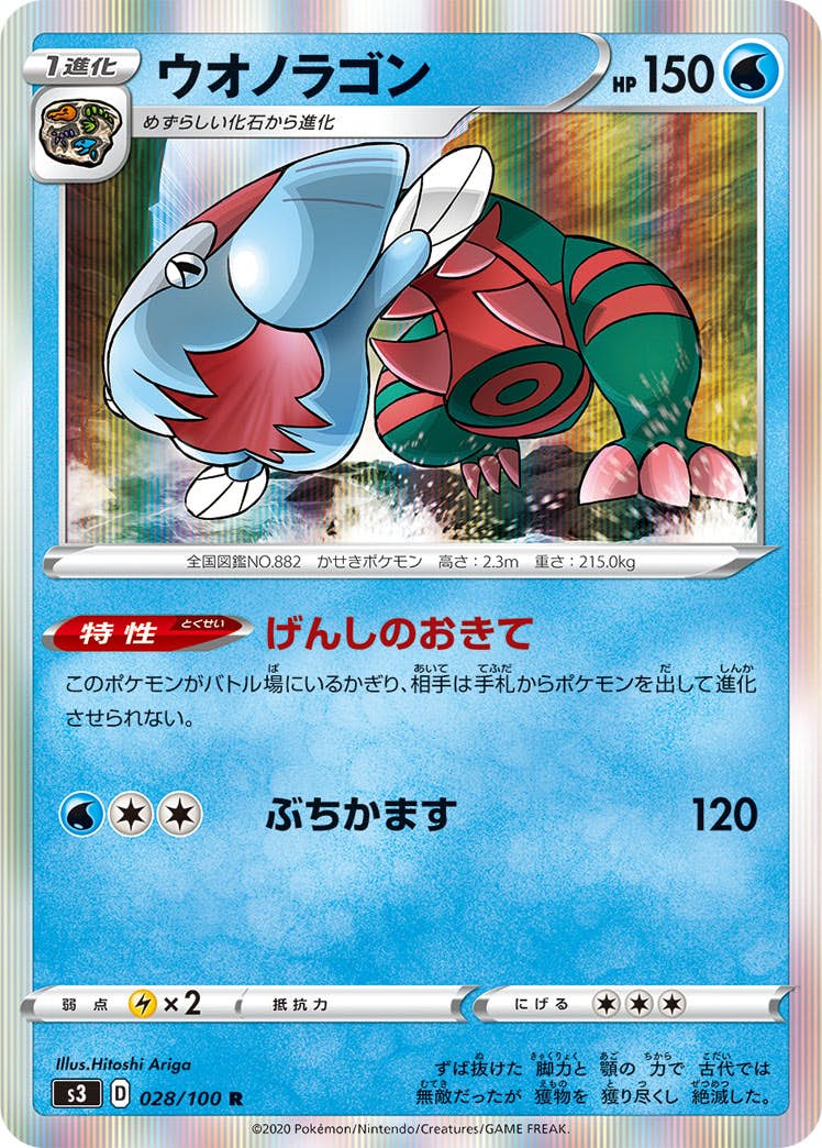 【状態A】ウオノラゴン R (028/100) [s3]の通販・買取（ポケモンカード）