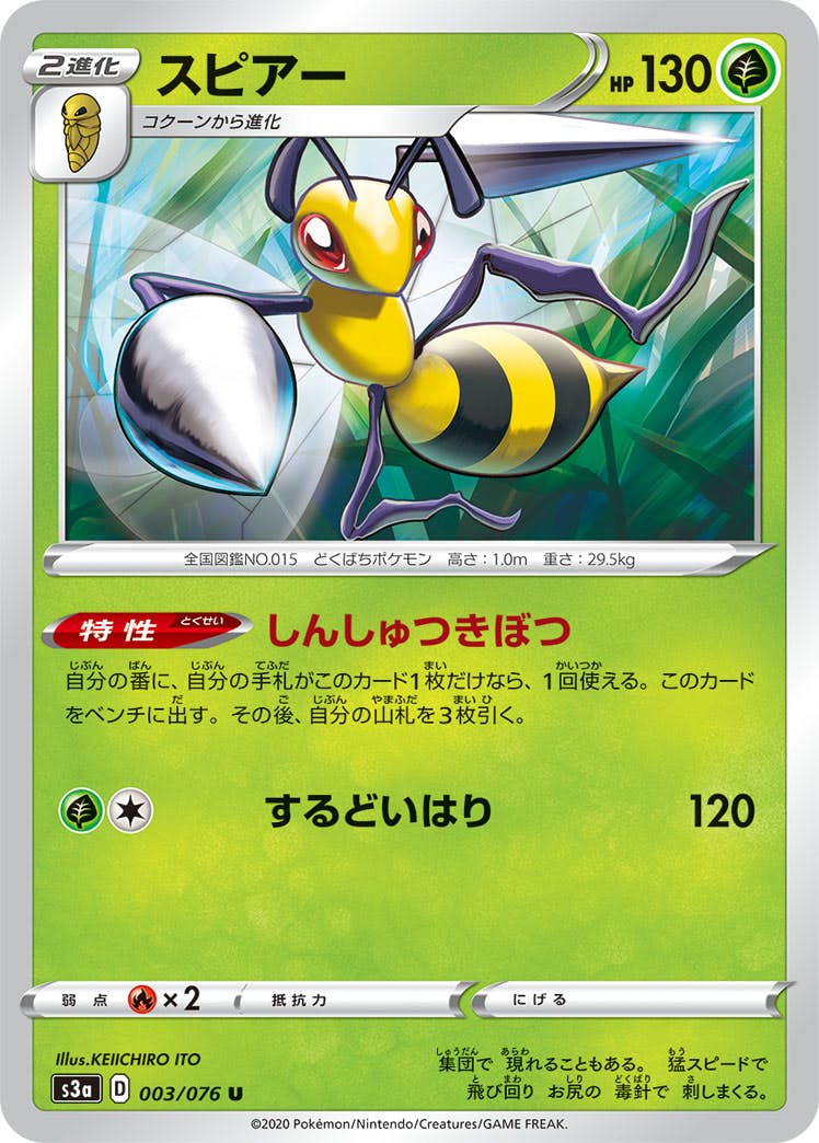 【状態B】スピアー U (003/076) [s3a]の通販・買取（ポケモンカード）