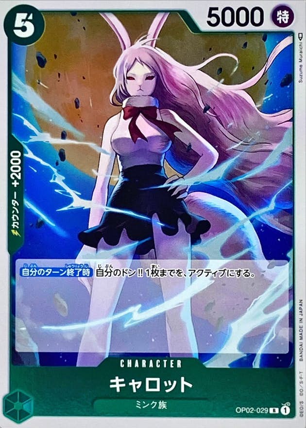 【状態A】キャロット(OP02-029) {R}の通販・買取（ワンピースカード）