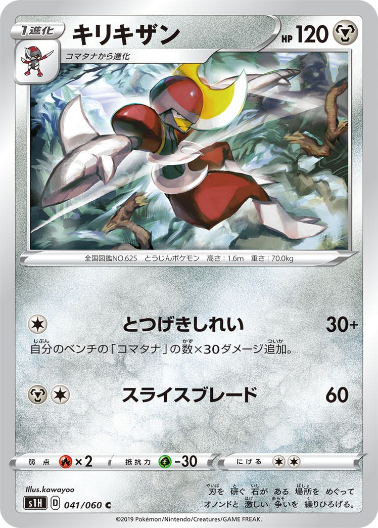 【状態B】キリキザン C (041/060) [s1h]の通販・買取（ポケモンカード）
