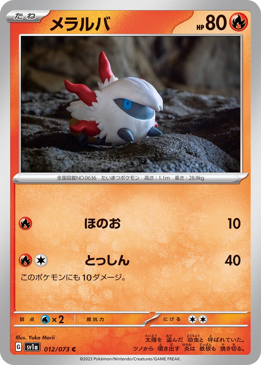 【状態A】メラルバ C (012/073) [sv1a]の通販・買取（ポケモンカード）