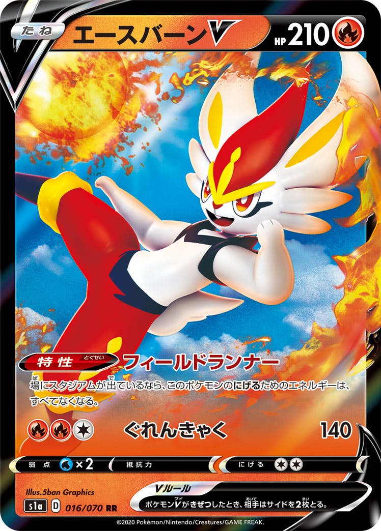 【状態B】エースバーンV RR (016/070) [s1a]の通販・買取（ポケモンカード）