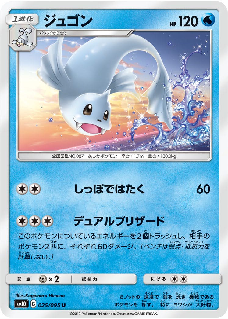 【状態B】ジュゴン U (025/095) [sm10]の通販・買取（ポケモンカード）