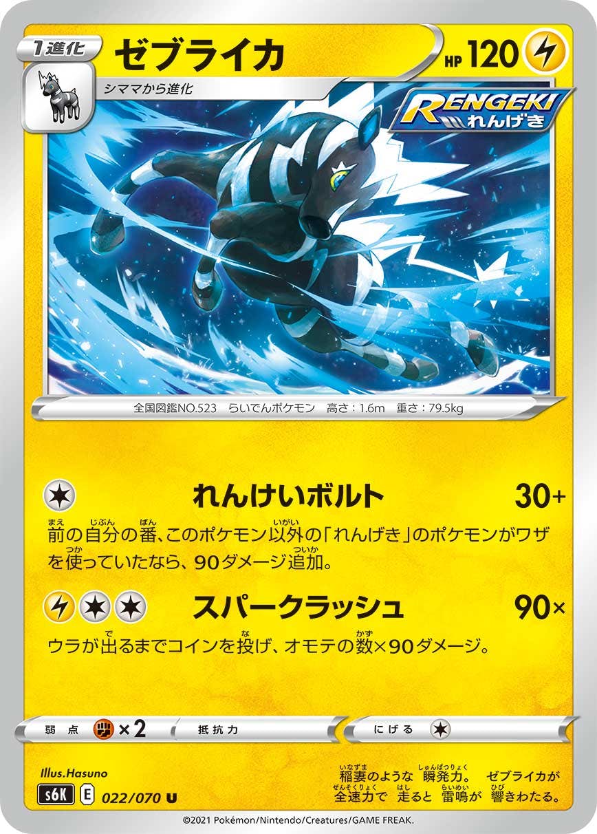 【状態B】ゼブライカ U (022/070) [s6k]の通販・買取（ポケモンカード）