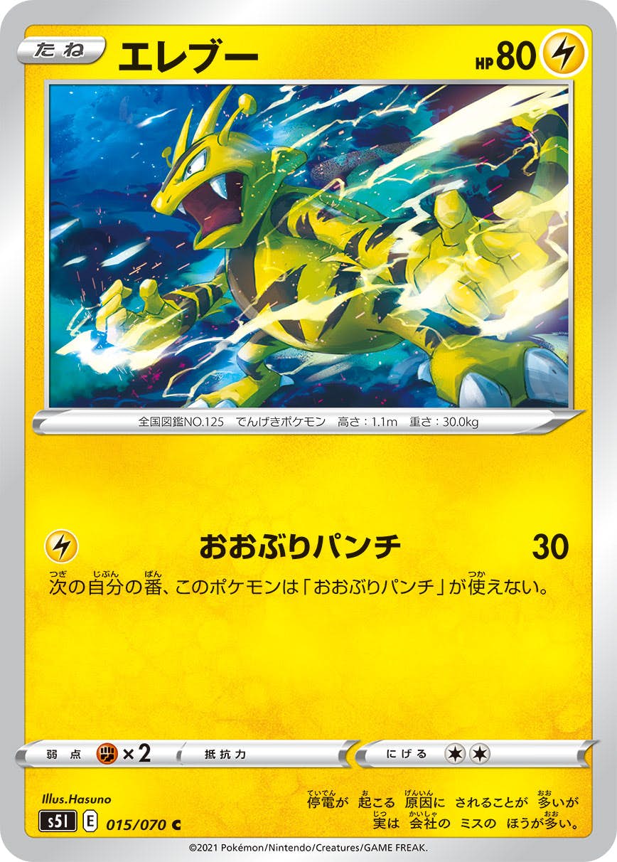 【状態A】エレブー C (015/070) [s5i]の通販・買取（ポケモンカード）