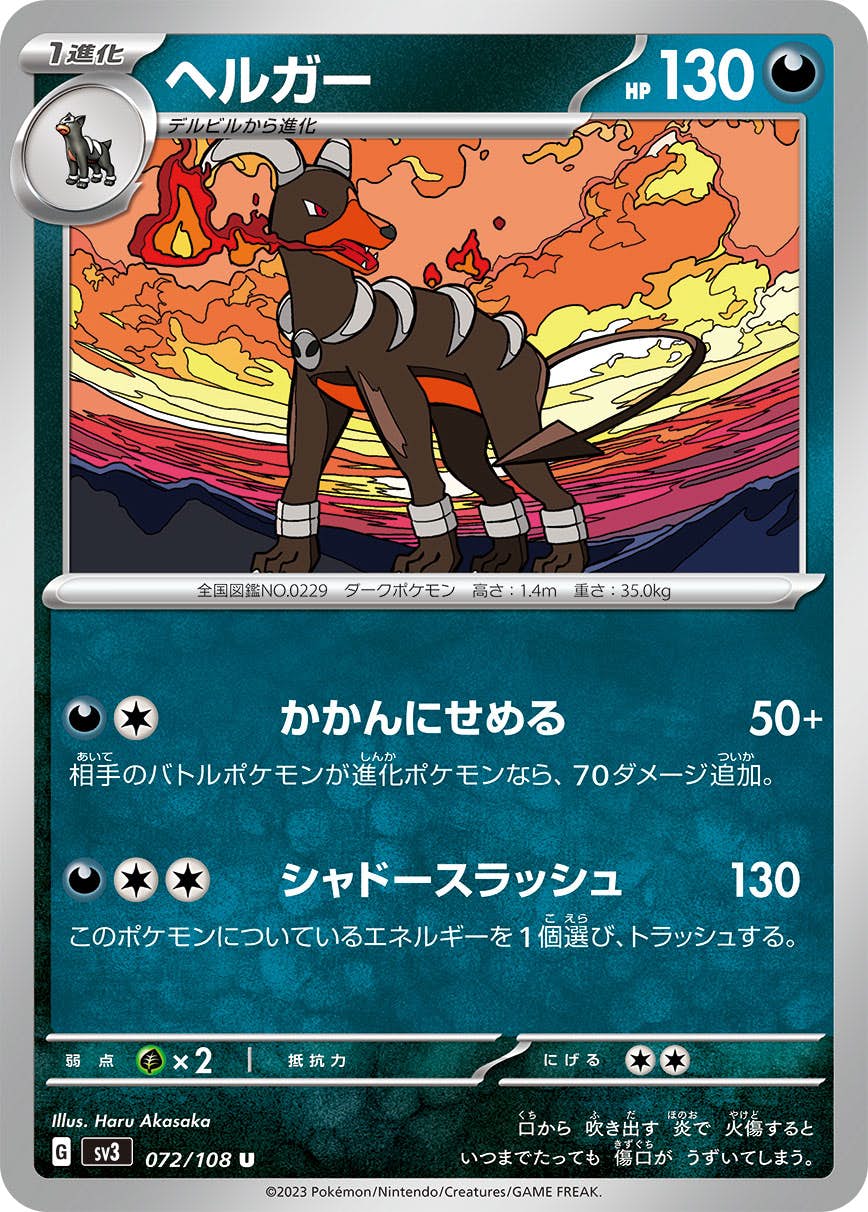 【状態A】ヘルガー R (072/108) [sv3]の通販・買取（ポケモンカード）