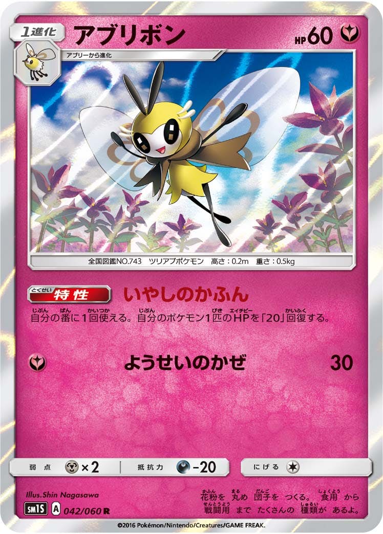 【状態A】アブリボン R (042/060) [sm1s]の通販・買取（ポケモンカード）