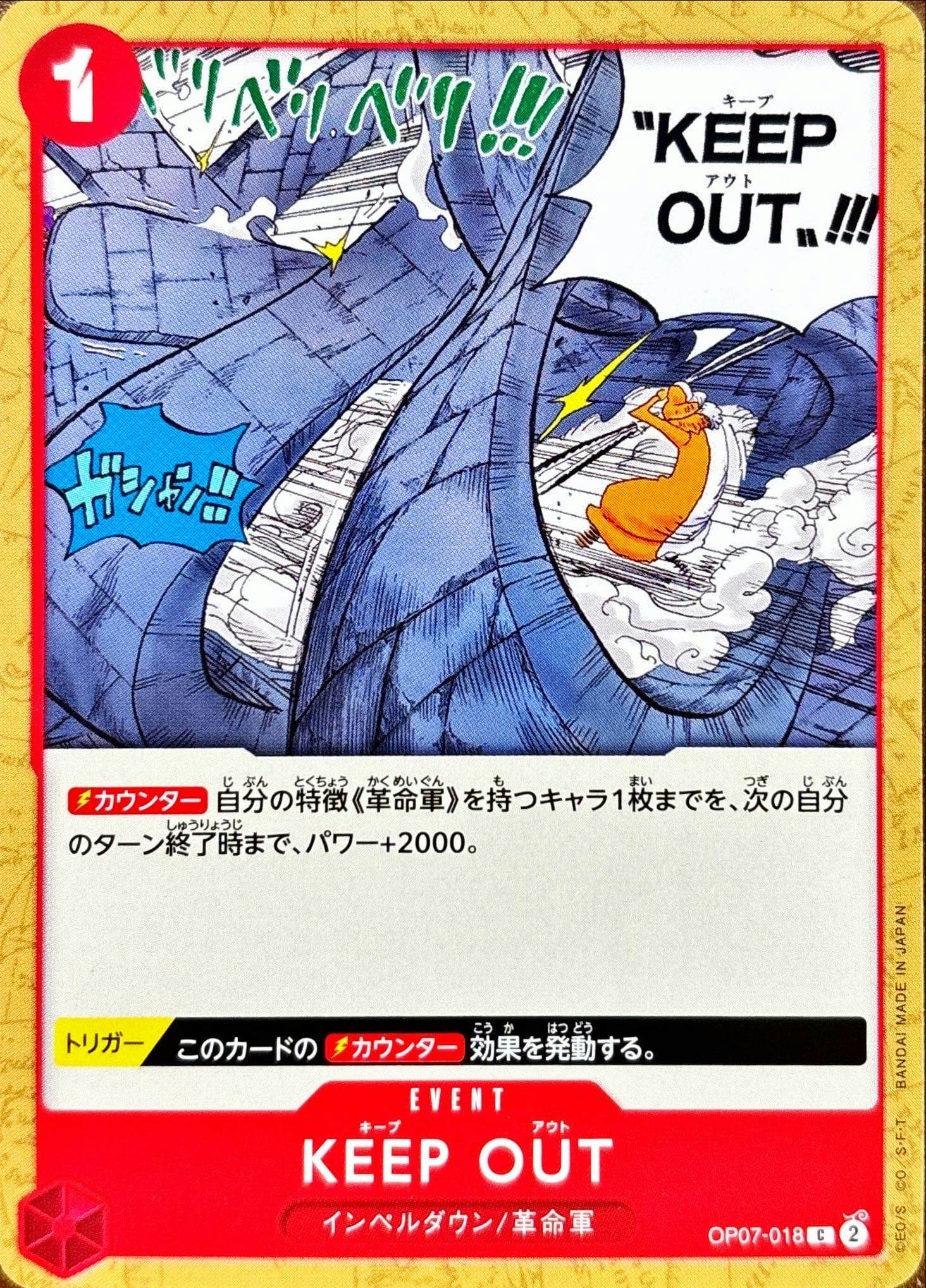 【状態A】KEEP OUT(OP07-018) {C}の通販・買取（ワンピースカード）