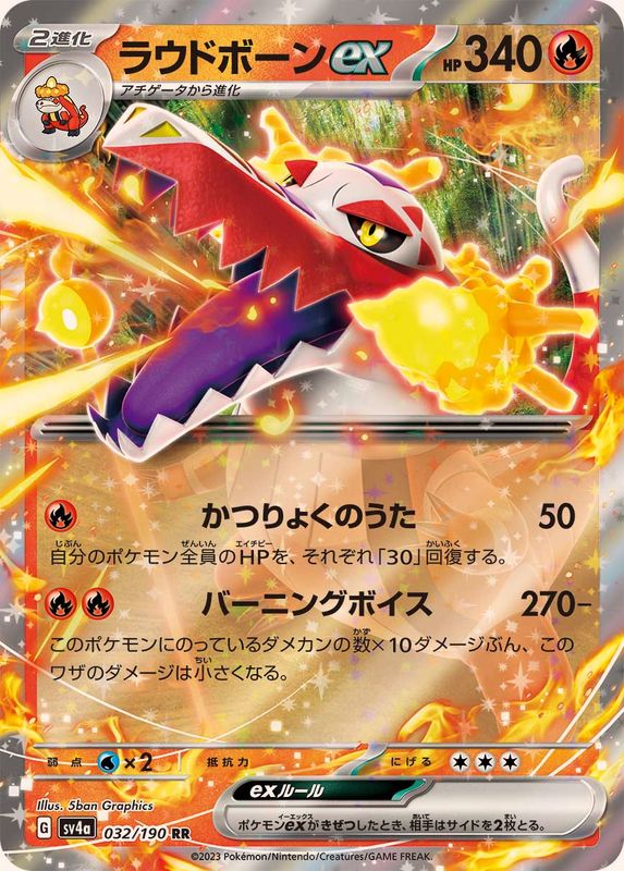 【状態B】ラウドボーンex RR (032/190) [sv4a]の通販・買取（ポケモンカード）