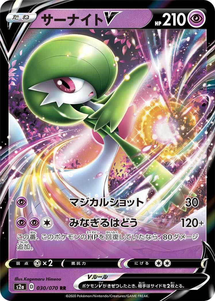 【状態A】サーナイトV RR (030/070) [s2a]の通販・買取（ポケモンカード）
