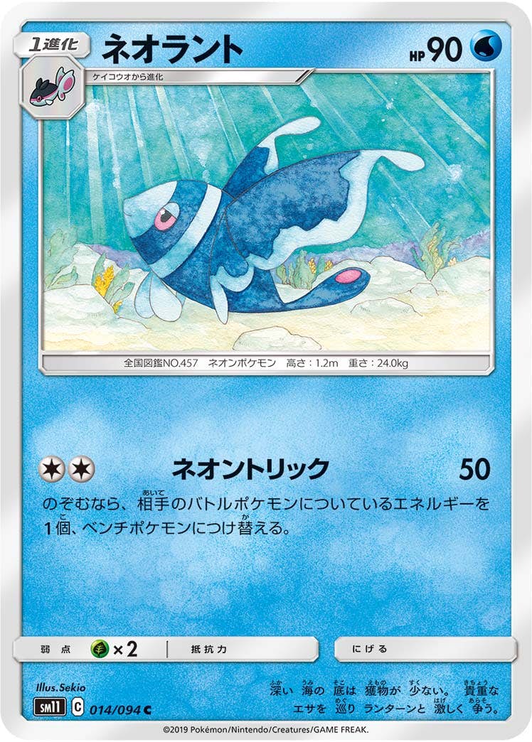 【状態B】ネオラント C (014/094) [sm11]の通販・買取（ポケモンカード）