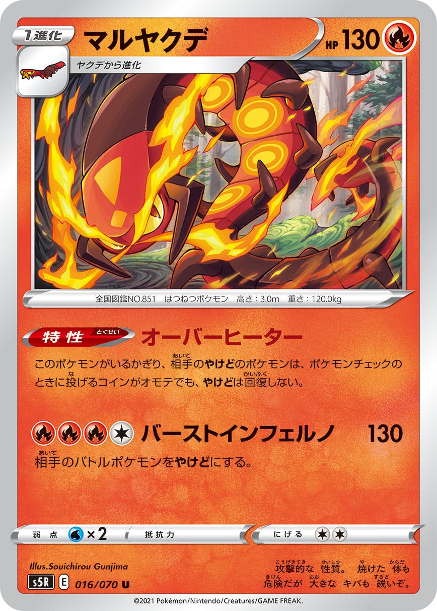 【状態B】マルヤクデ U (016/070) [s5r]の通販・買取（ポケモンカード）