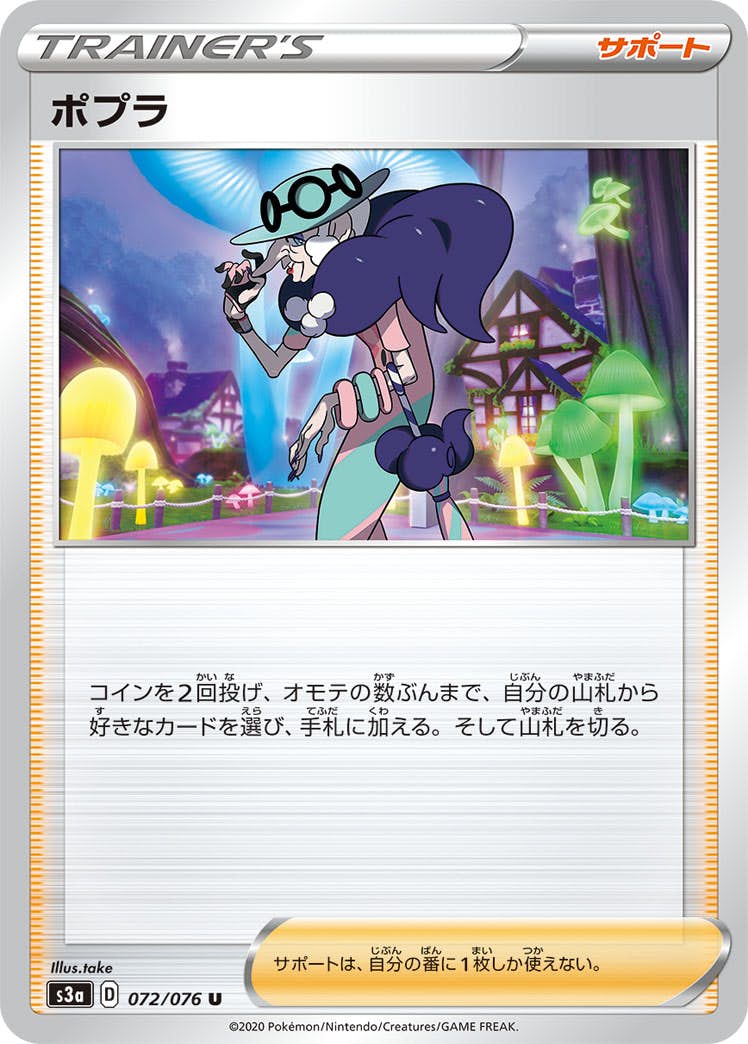 【状態B】ポプラ U (072/076) [s3a]の通販・買取（ポケモンカード）