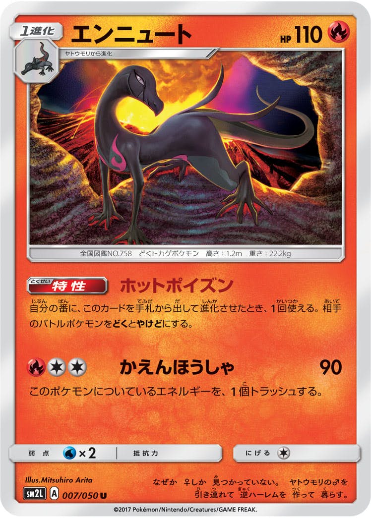 【状態B】エンニュート U (007/050) [sm2l]の通販・買取（ポケモンカード）