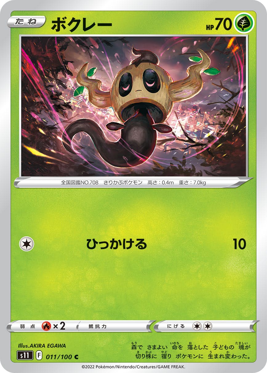 【状態A】ボクレー C (011/100) [s11]の通販・買取（ポケモンカード）