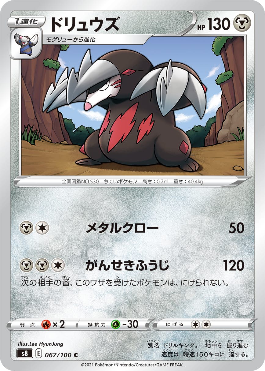【状態A】ドリュウズ C (067/100) [s8]の通販・買取（ポケモンカード）