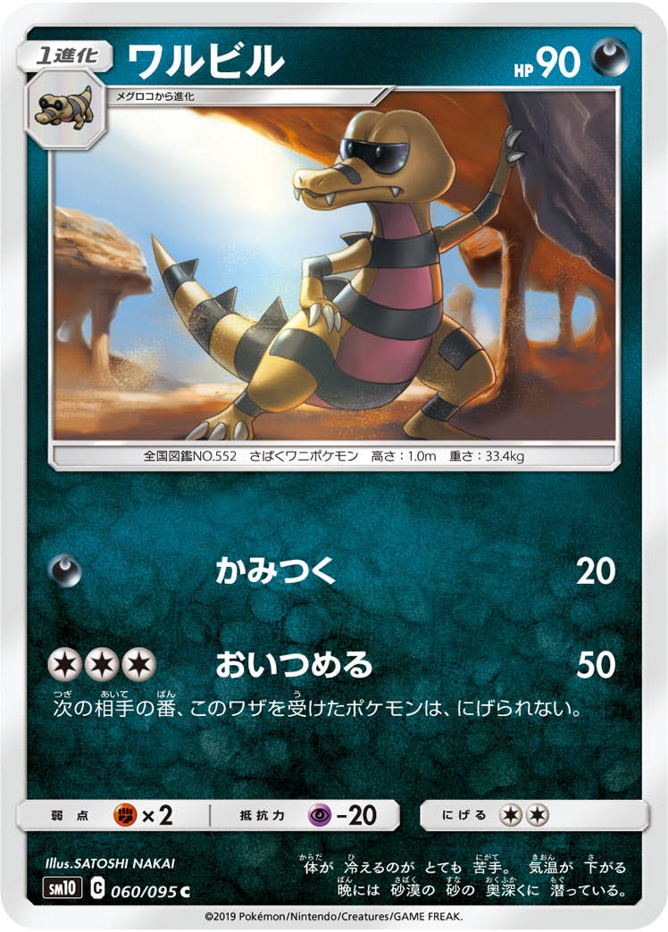 【状態B】ワルビル C (060/095) [sm10]の通販・買取（ポケモンカード）