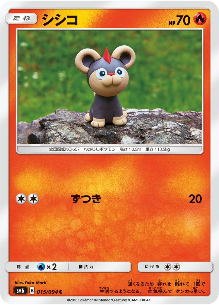 【状態B】シシコ C (015/094) [sm6]の通販・買取（ポケモンカード）